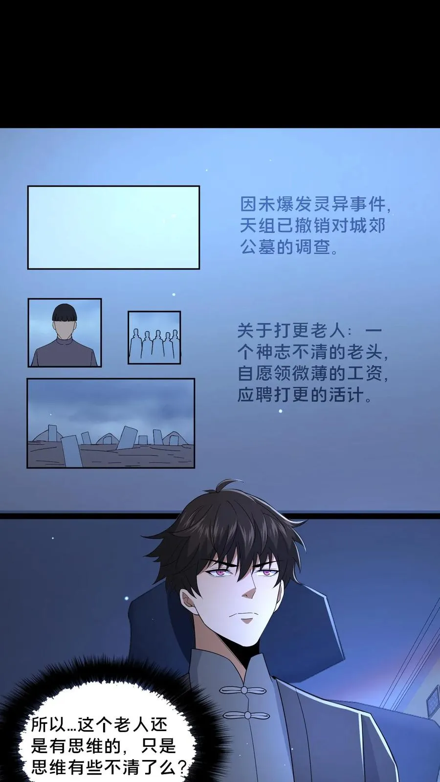 第66话 陈年往事7