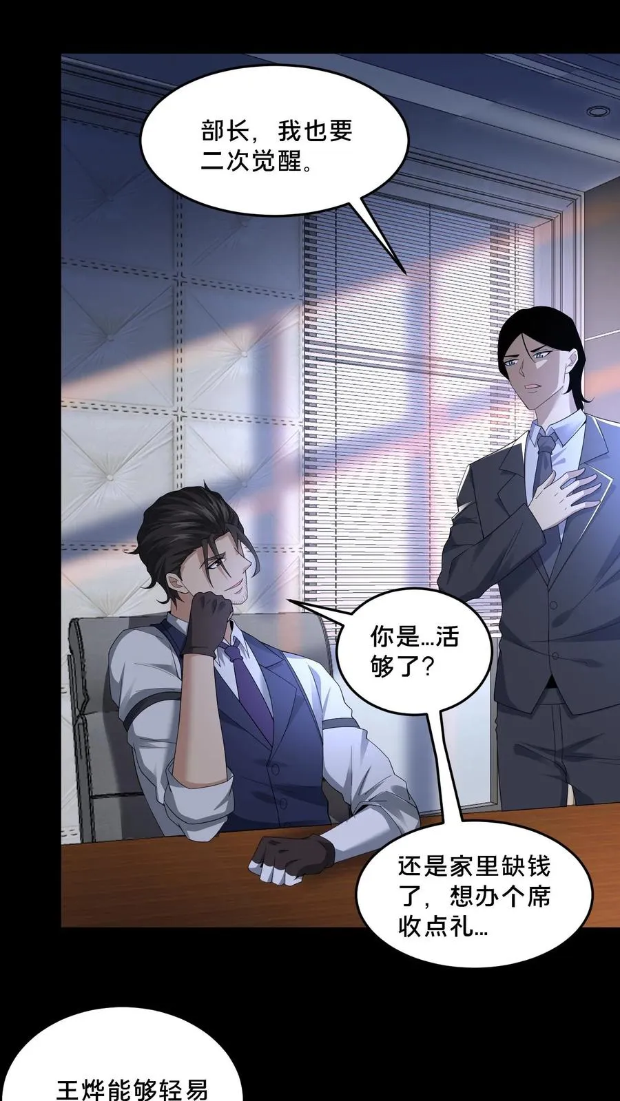 第69话 拼死觉醒17