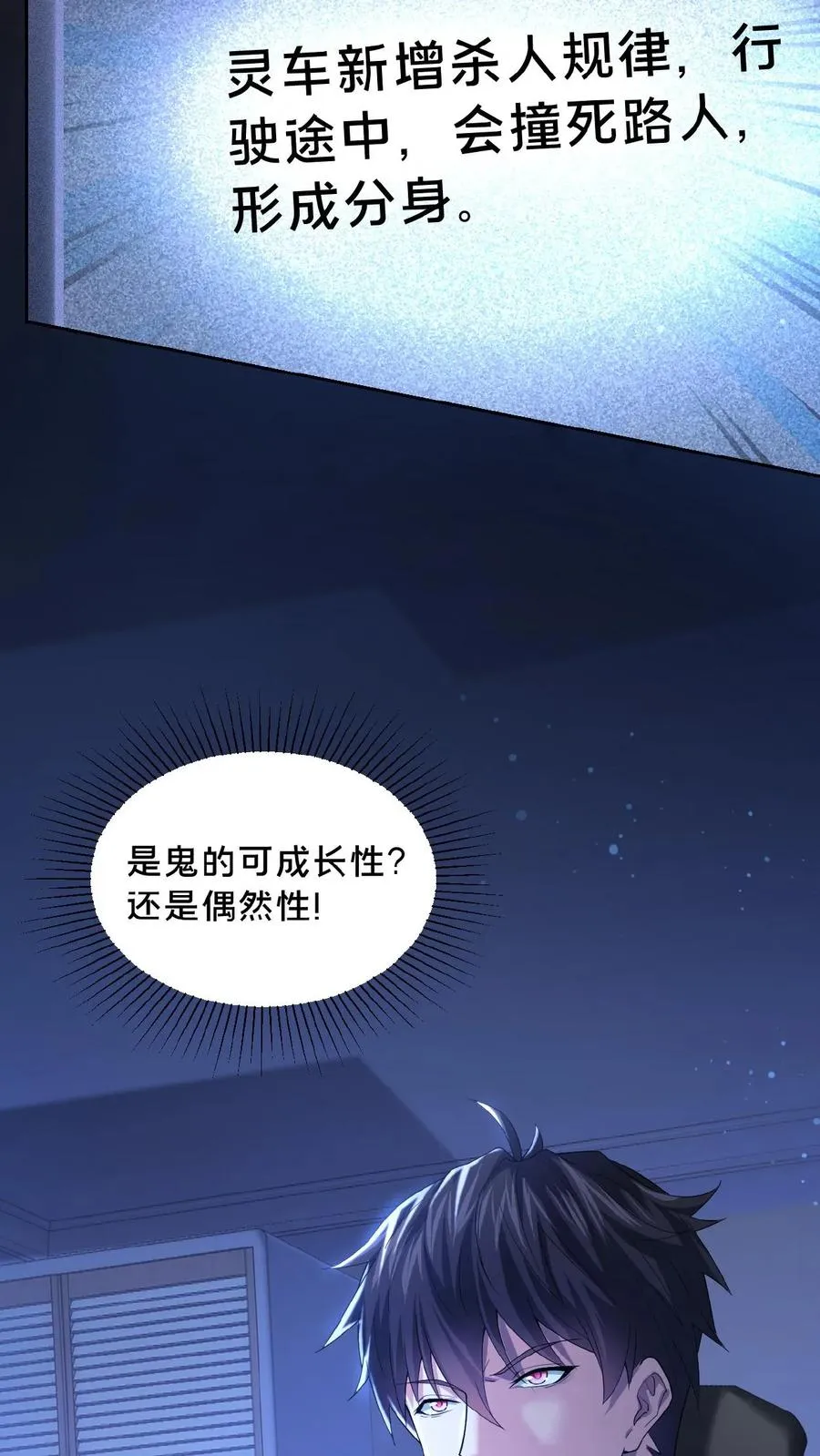 第12话 灵车裂变29