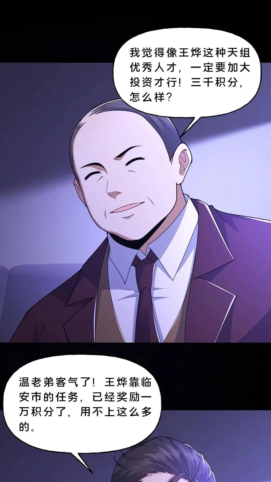 第117话 张子良的敲诈9