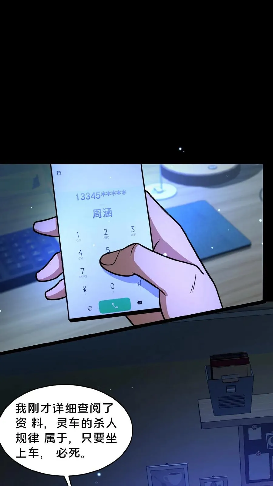第13话 奇谋镇鬼1