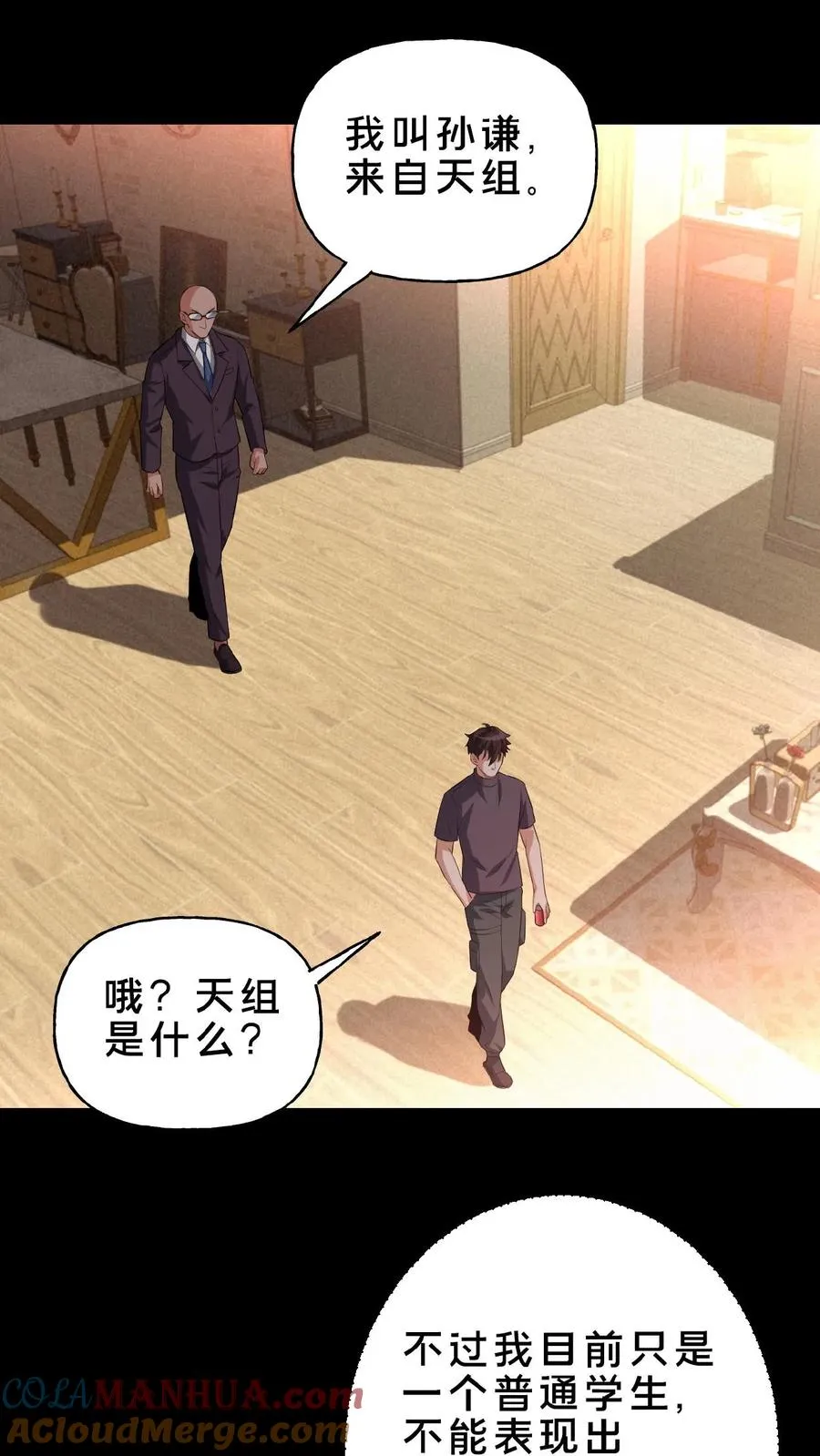 第8话 天组来访10