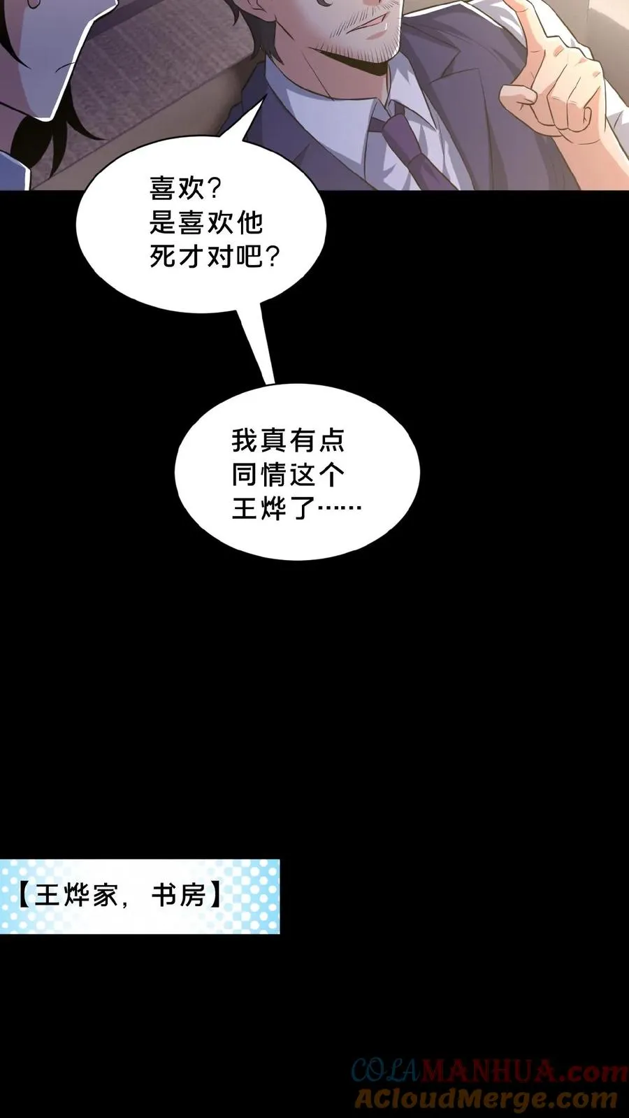 第11话 成功入职24