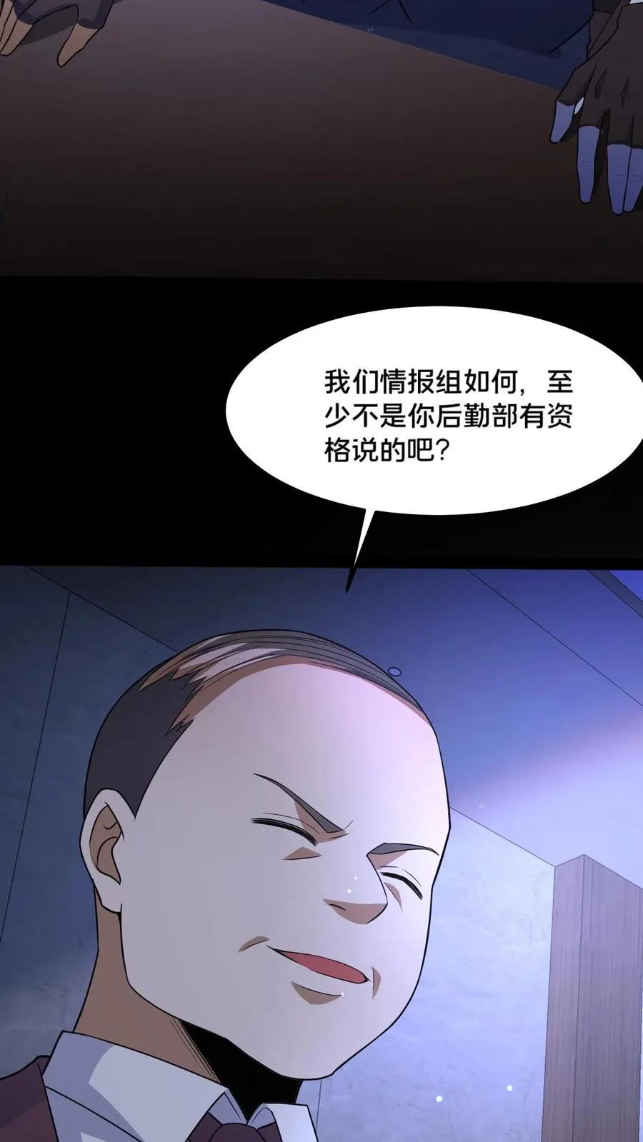 第58话 勾心斗角13