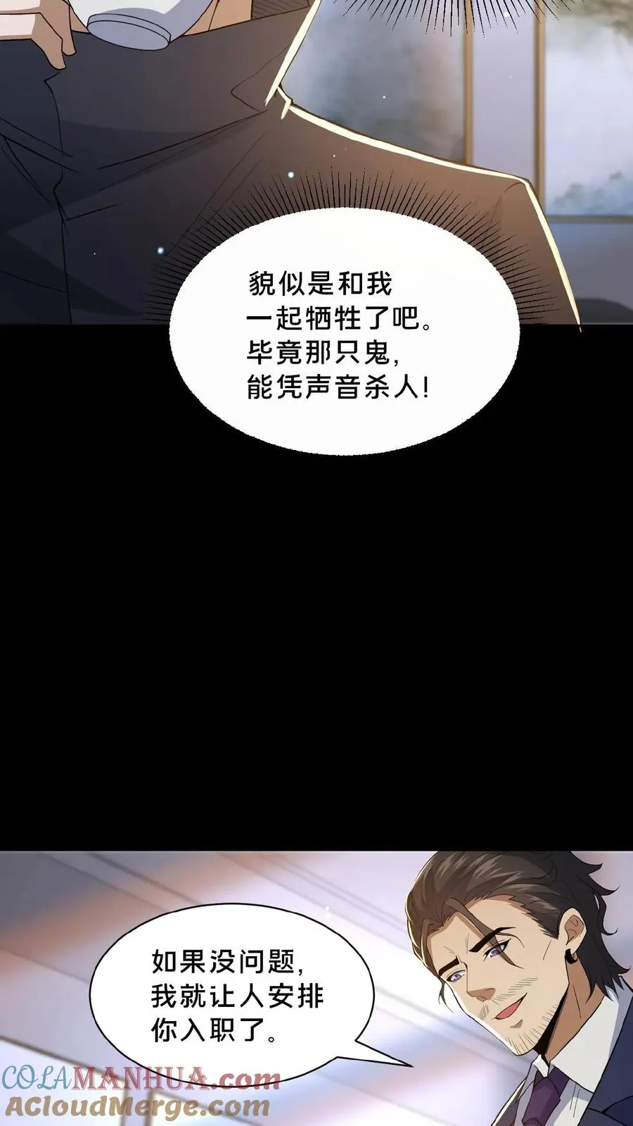 第11话 成功入职10