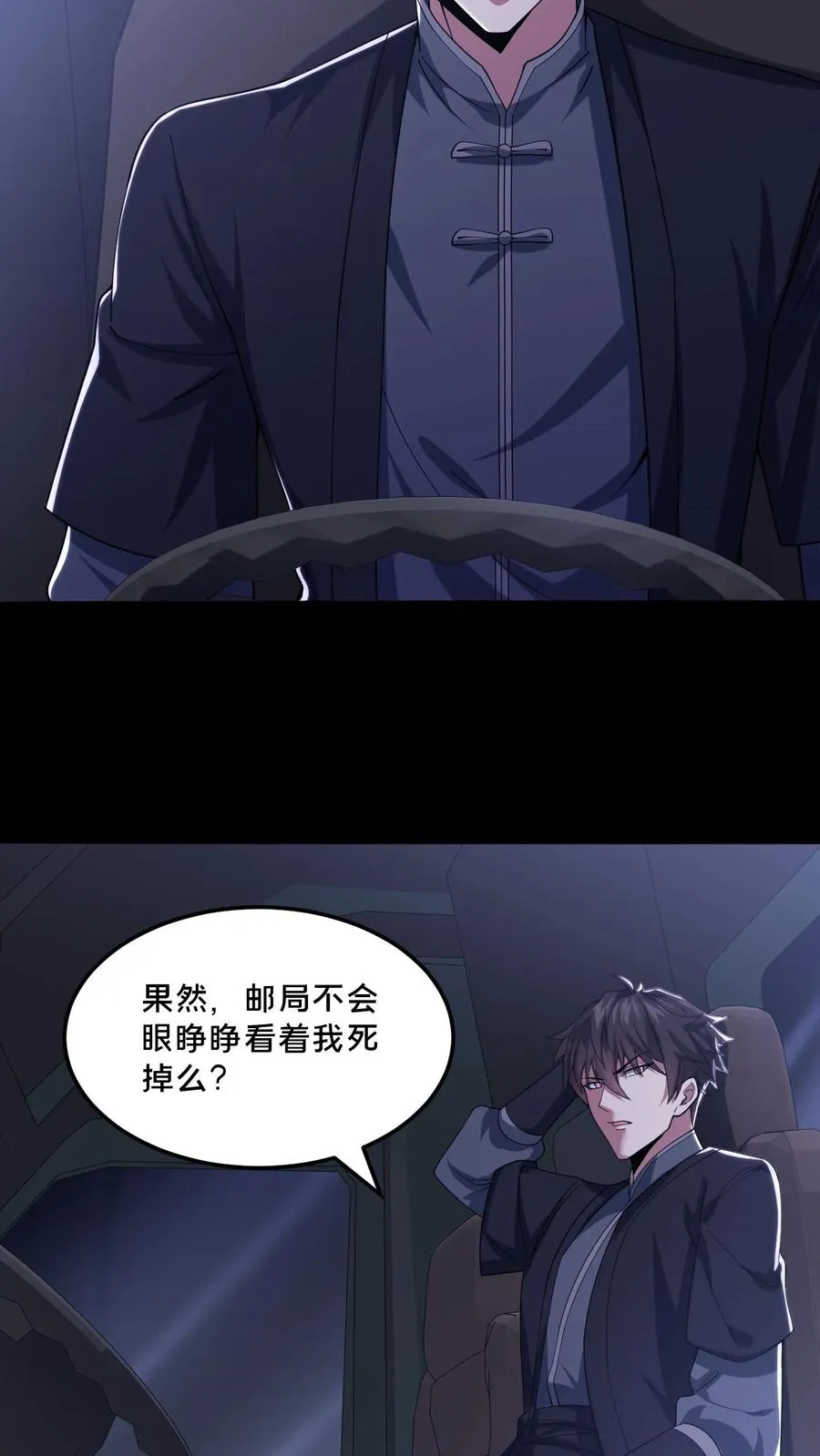 第97话 突发任务3