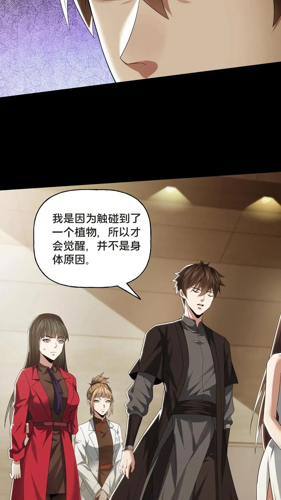 第70话 李鸿天的秘密7