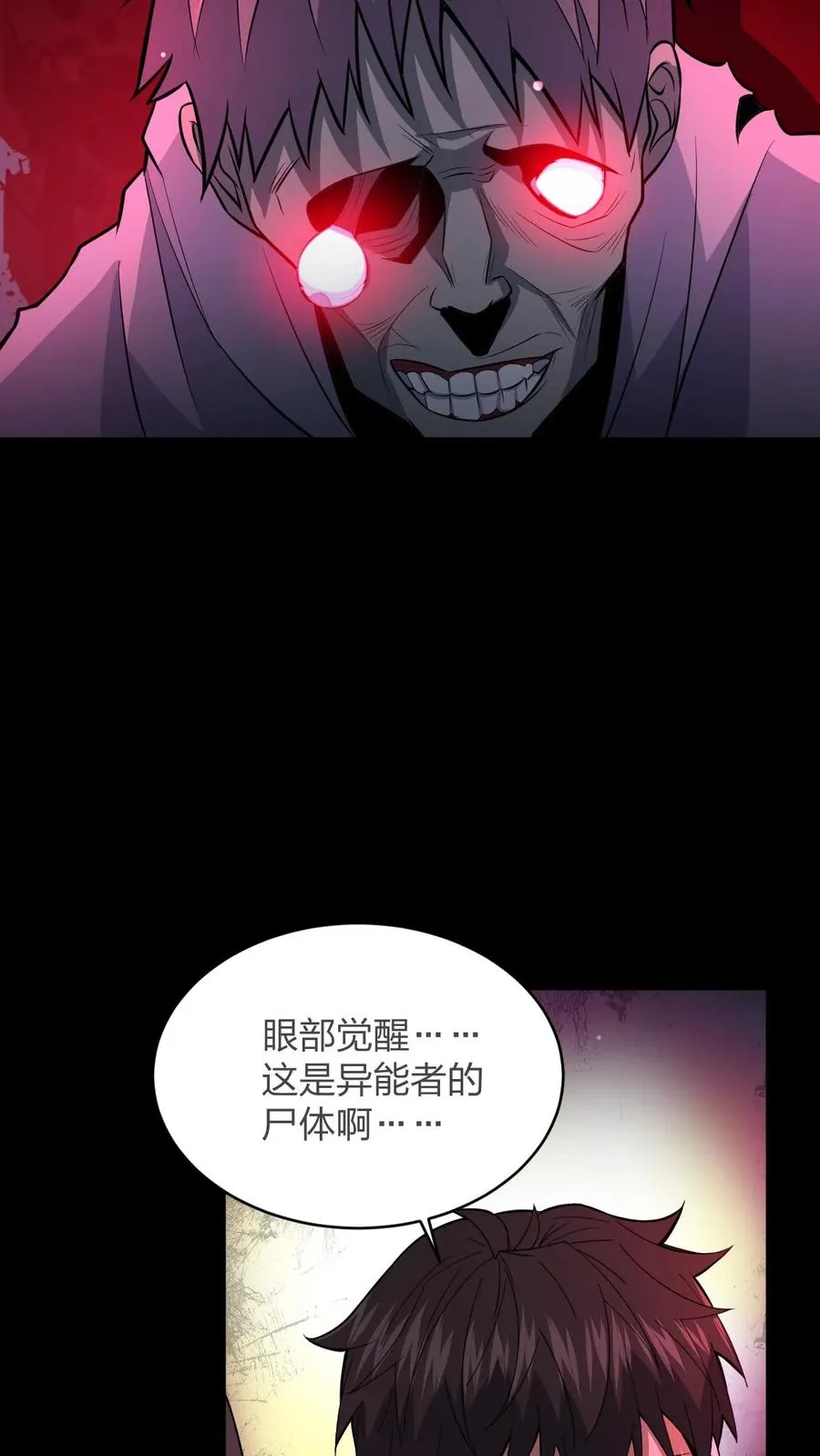 第79话 异能者的尸体21