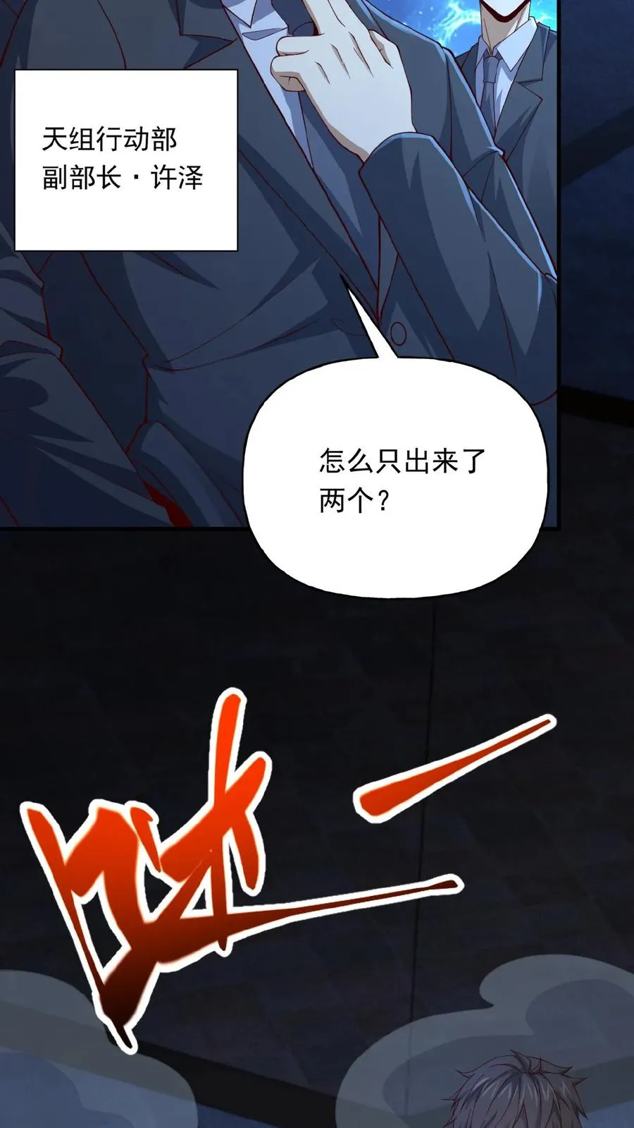 第29话 部长召见3