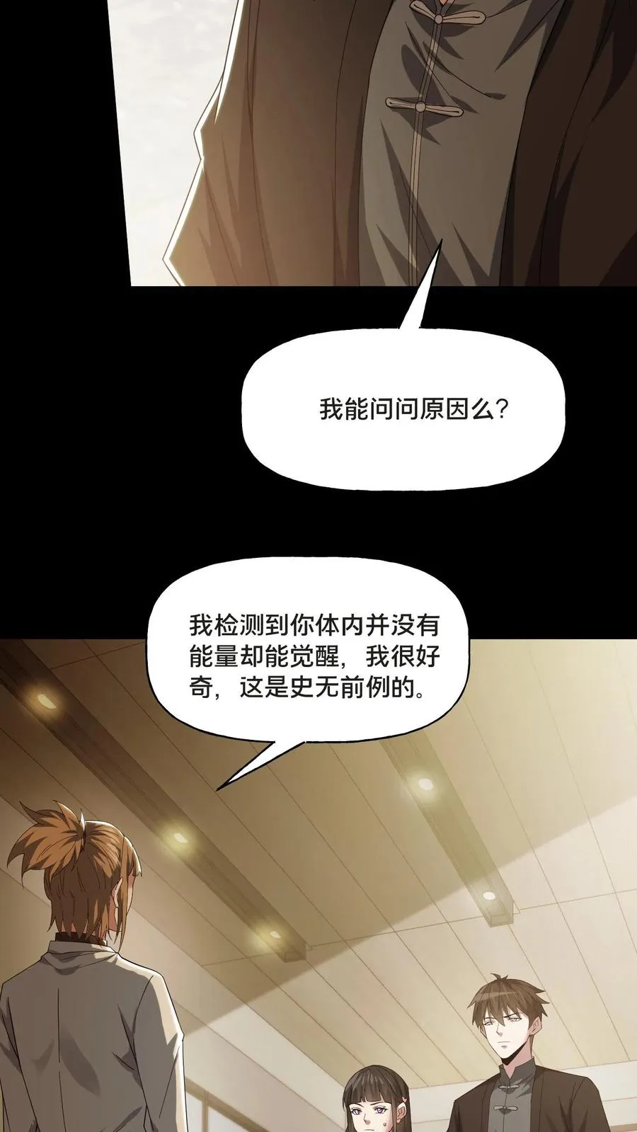第70话 李鸿天的秘密5