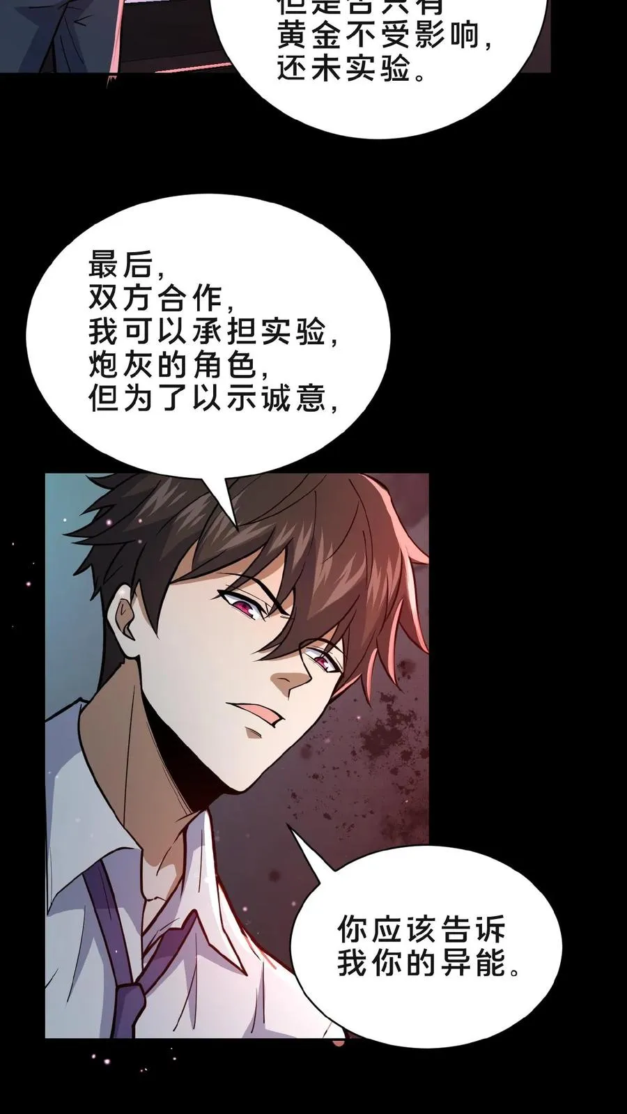 第2话 异常出现23