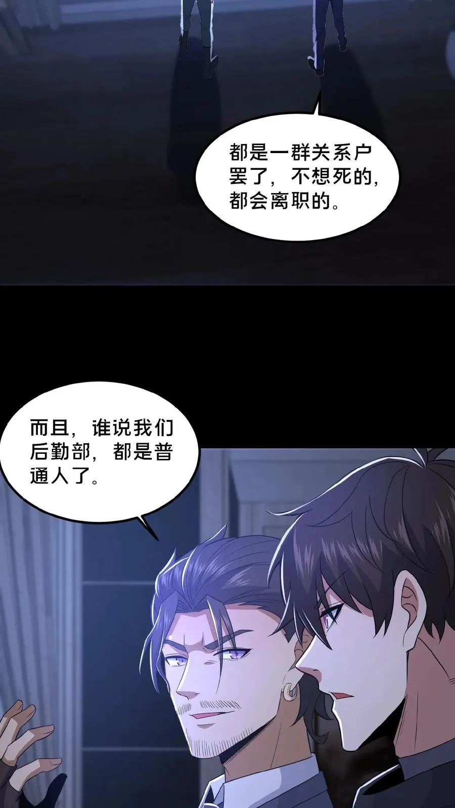 第31话 觉醒的代价11