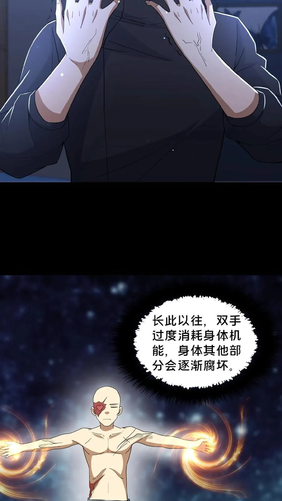 第31话 觉醒的代价21