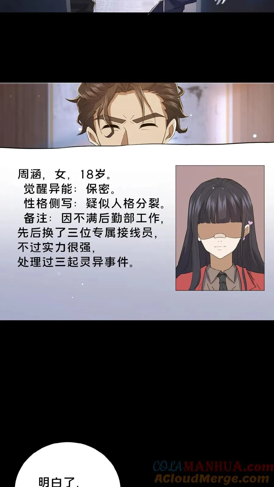 第11话 成功入职12