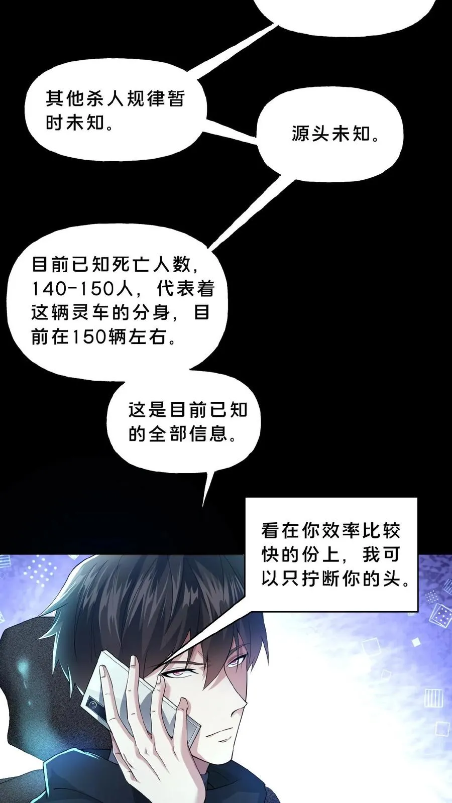 第12话 灵车裂变17