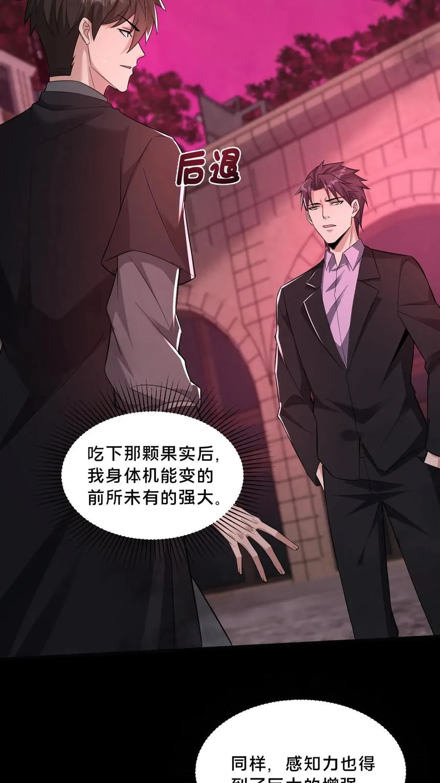 第77话 罗平的邀请15