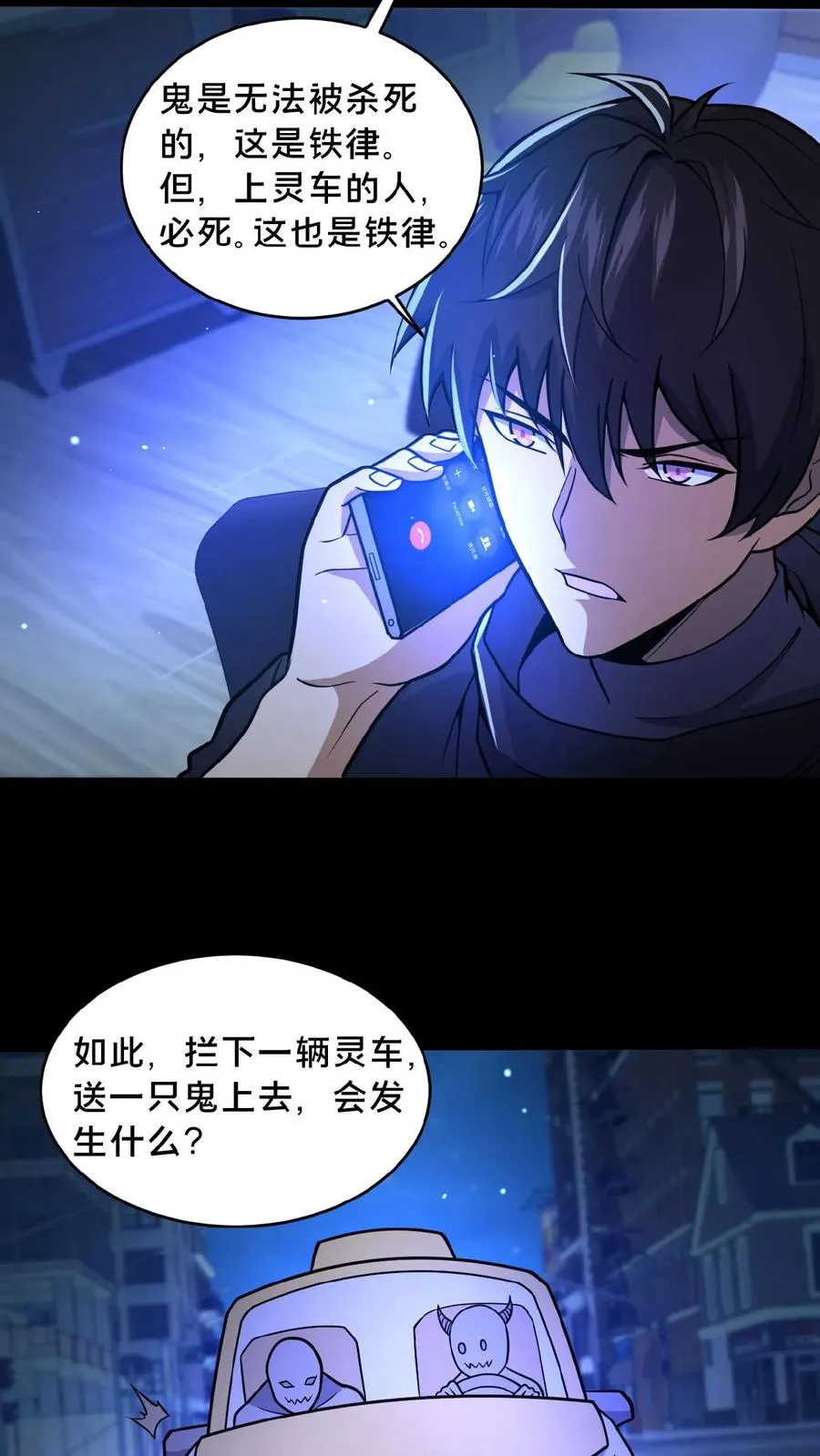 第13话 奇谋镇鬼3