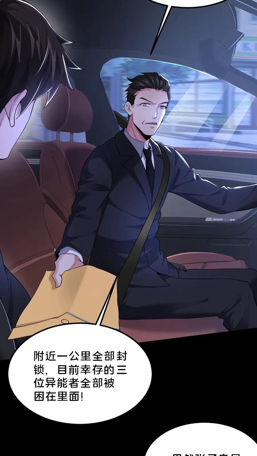 第43话 突发事件32