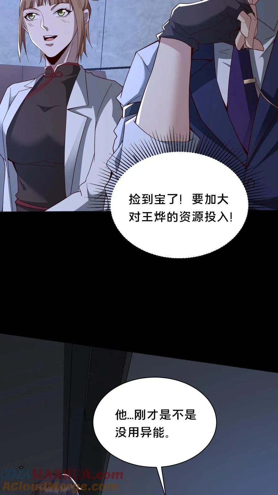 第59话 瞬间秒杀32