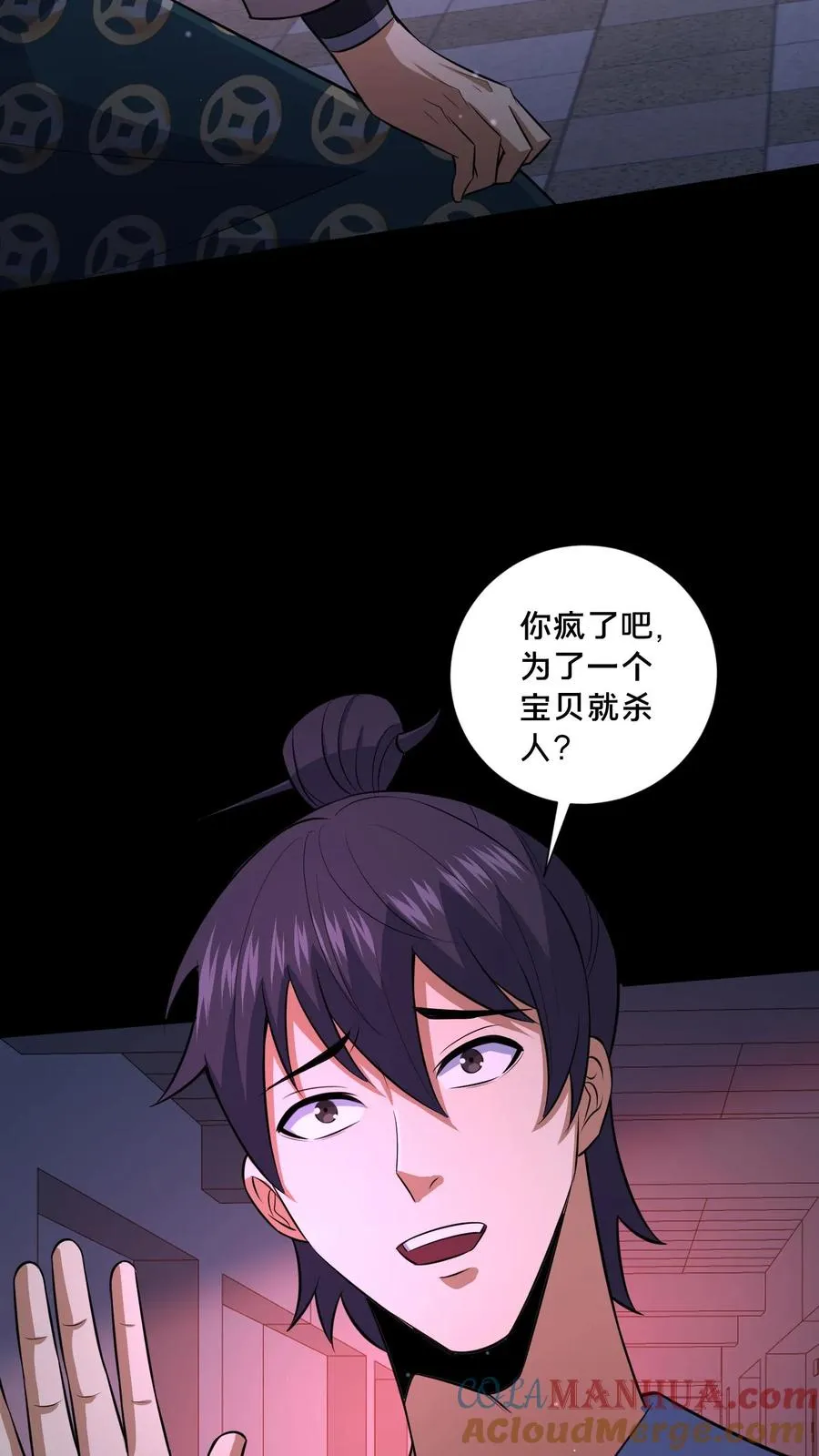 第82话 道城的愣头青6