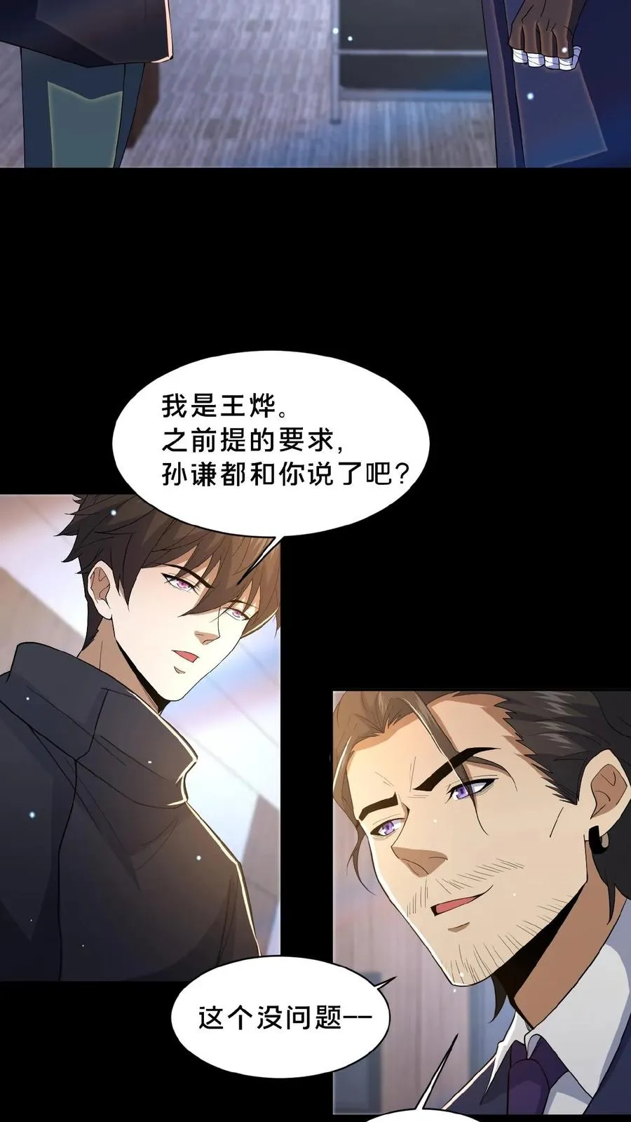 第11话 成功入职3