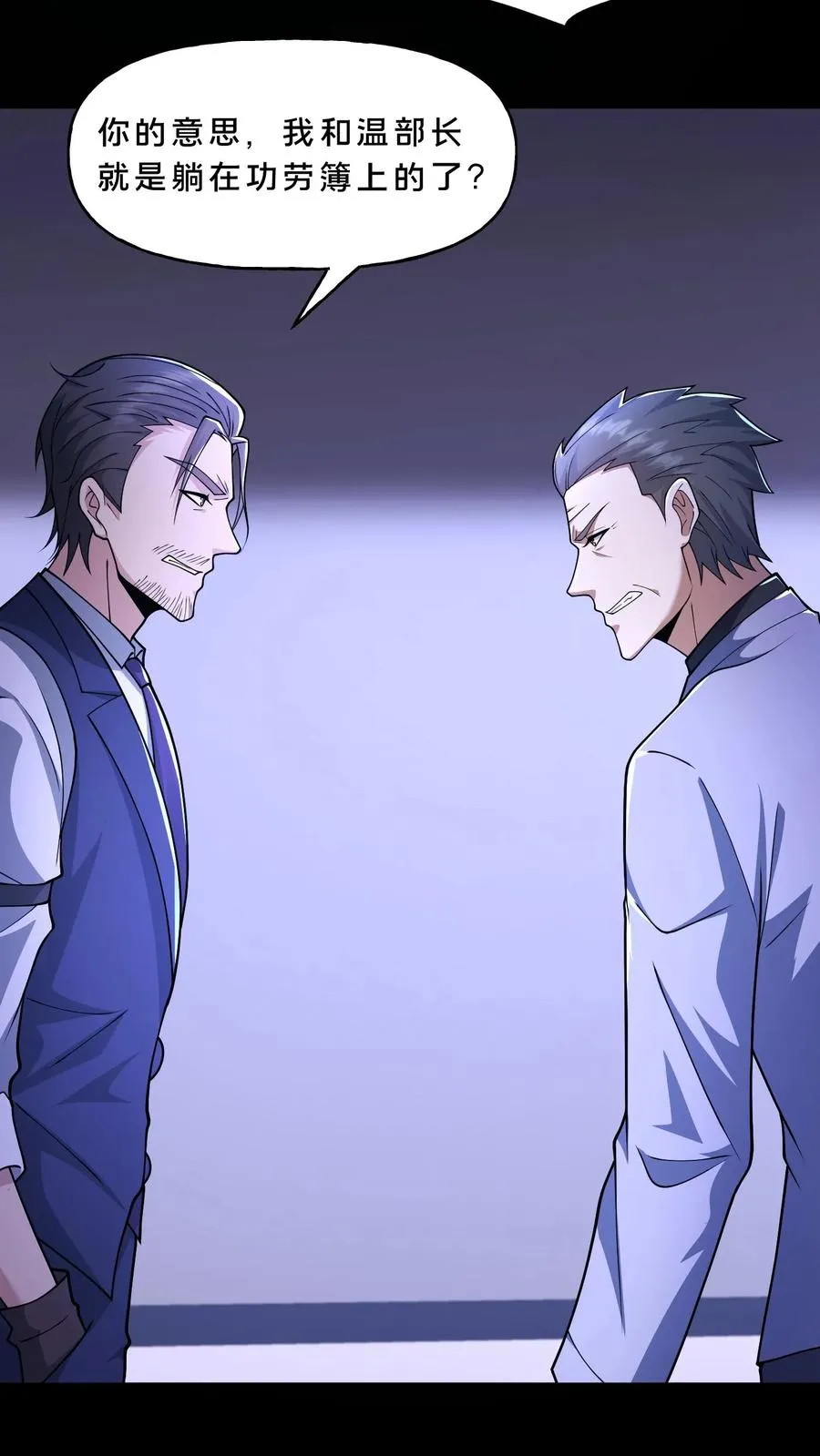 第117话 张子良的敲诈23