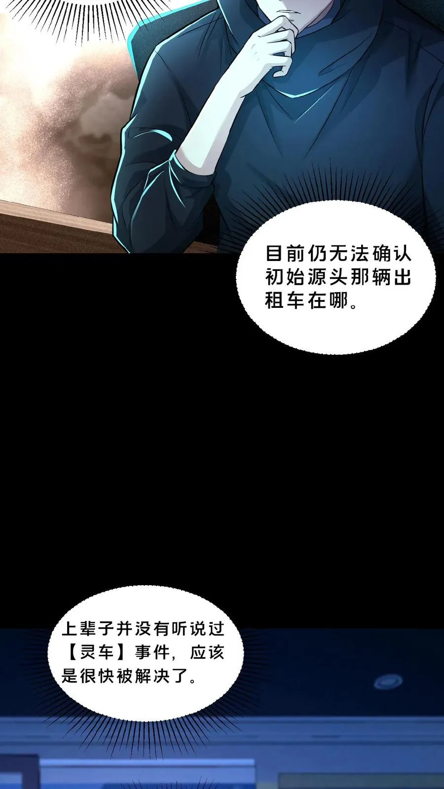 第12话 灵车裂变7