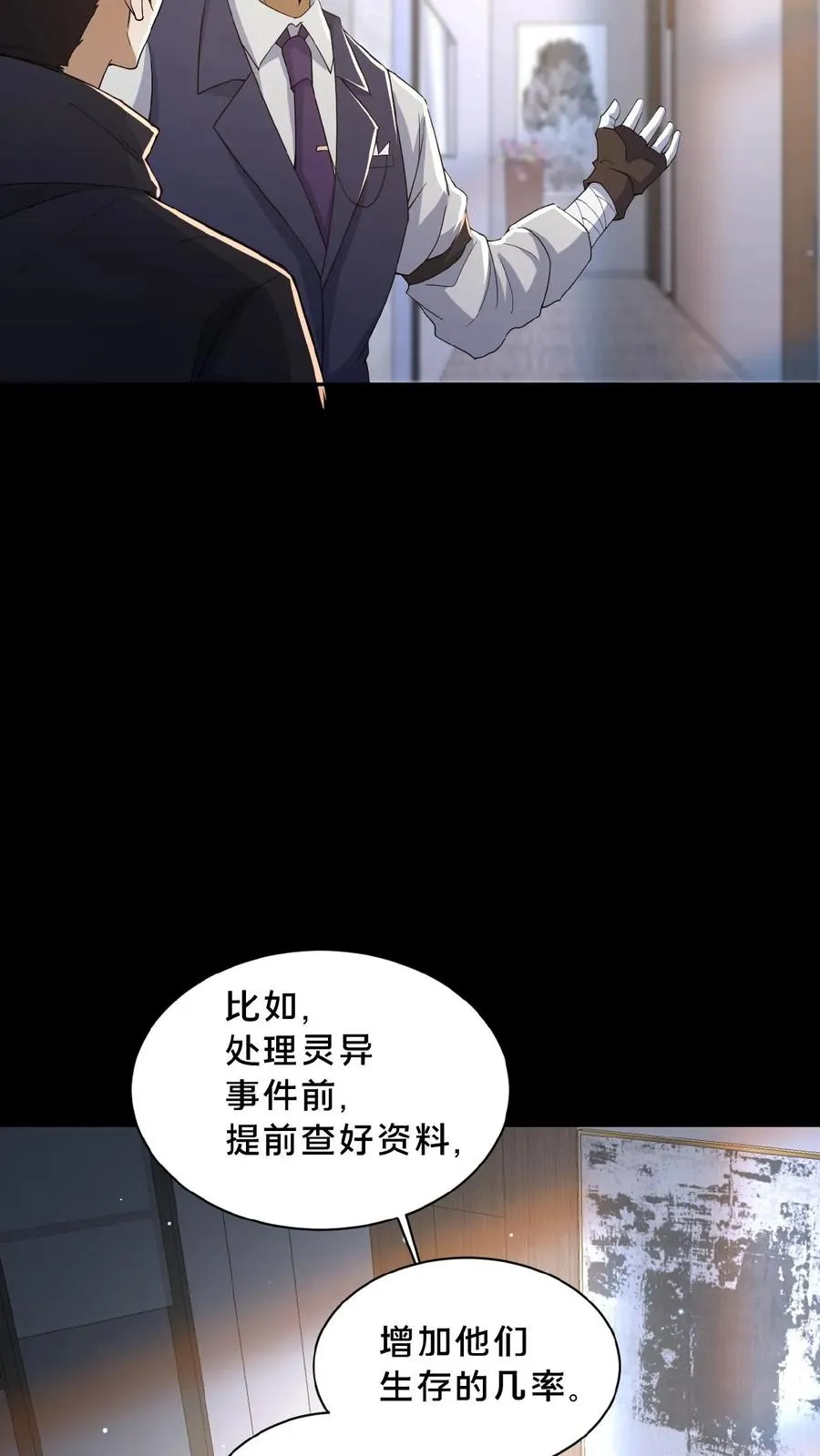 第11话 成功入职7