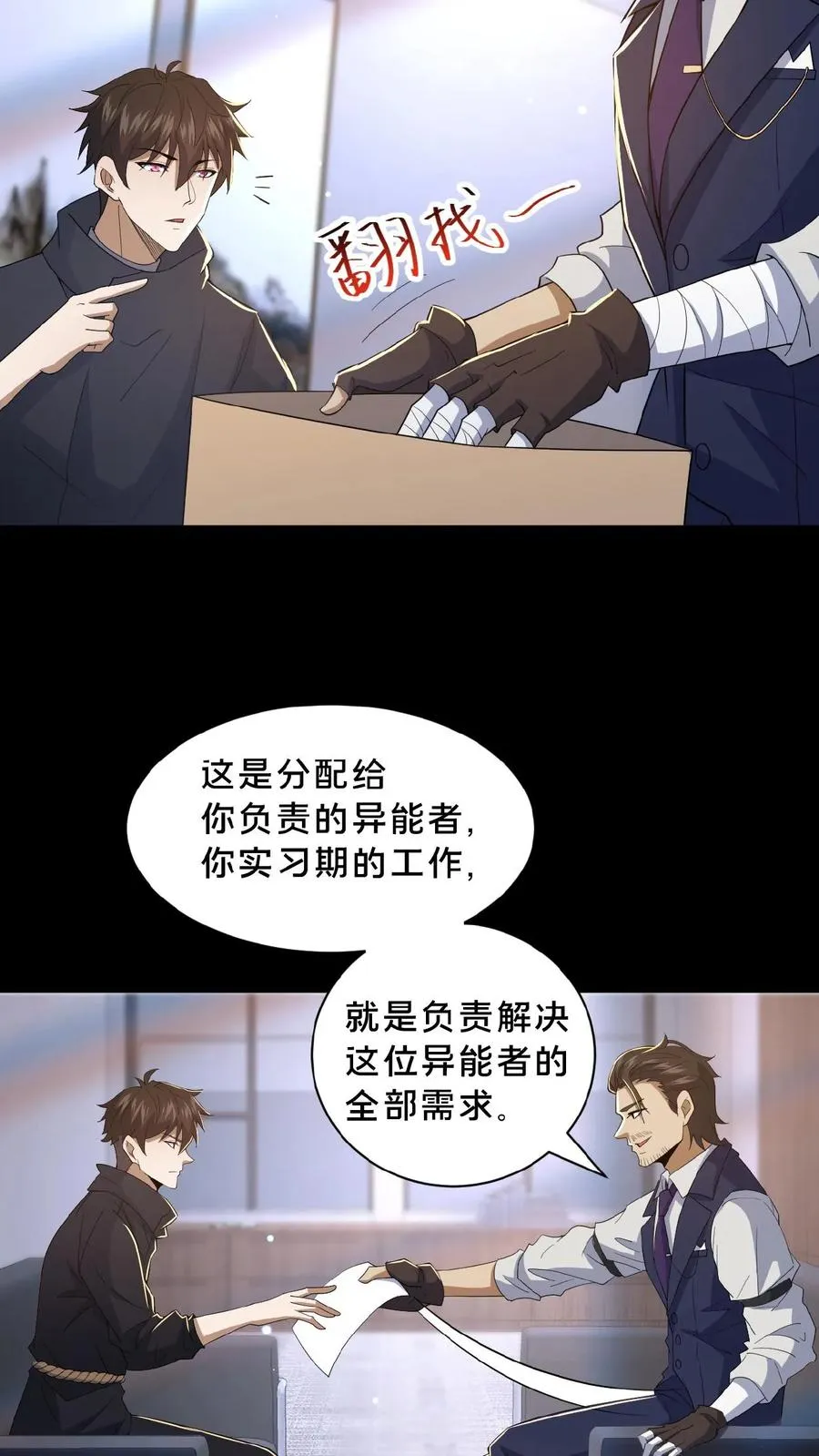 第11话 成功入职11