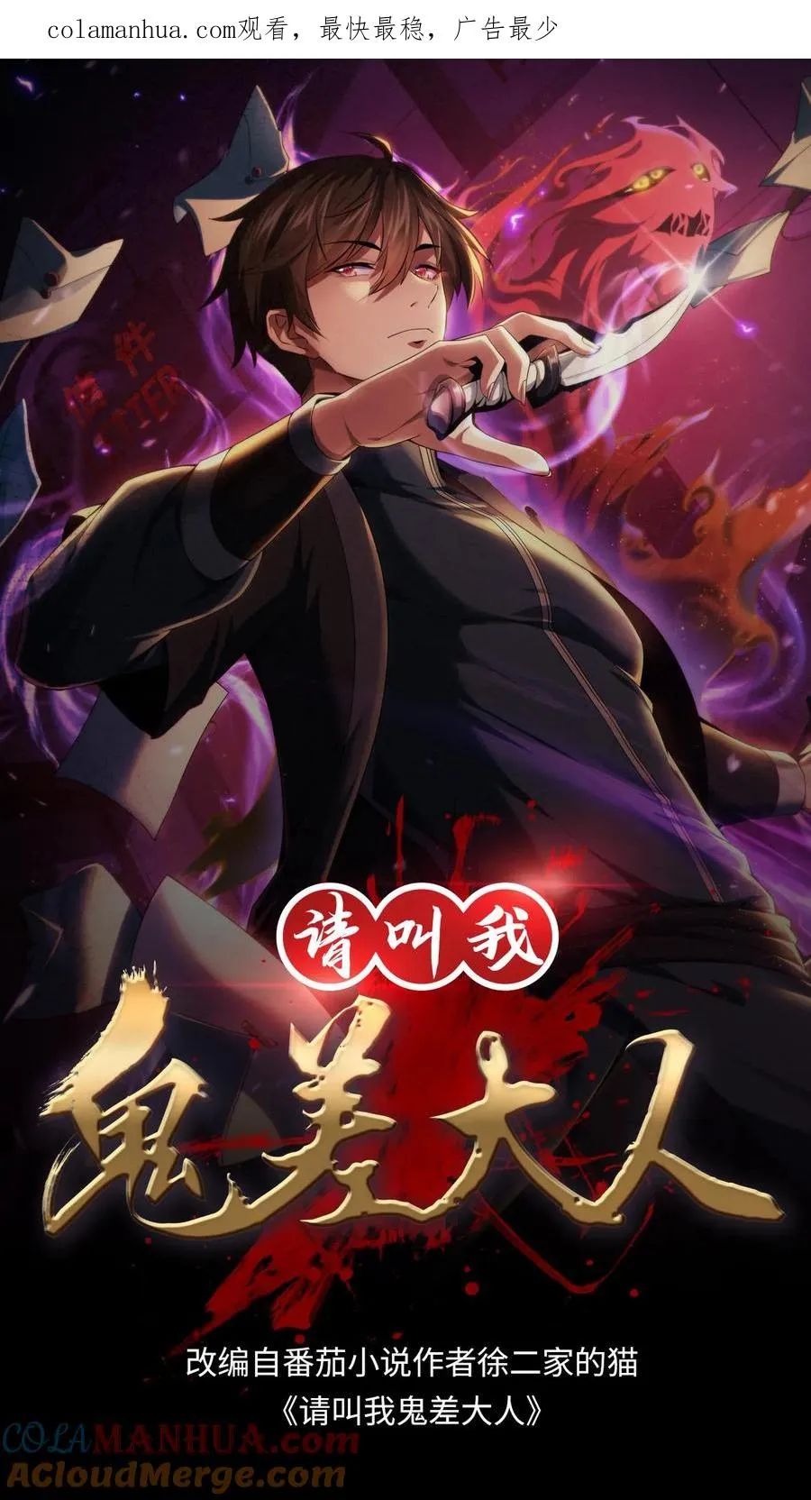 第35话 血色戏台0