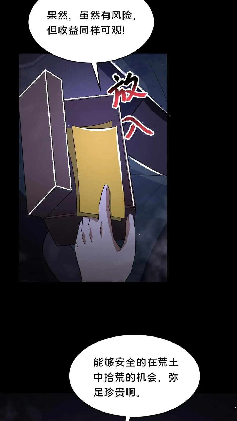 第39话 纸钱与鬼藤17