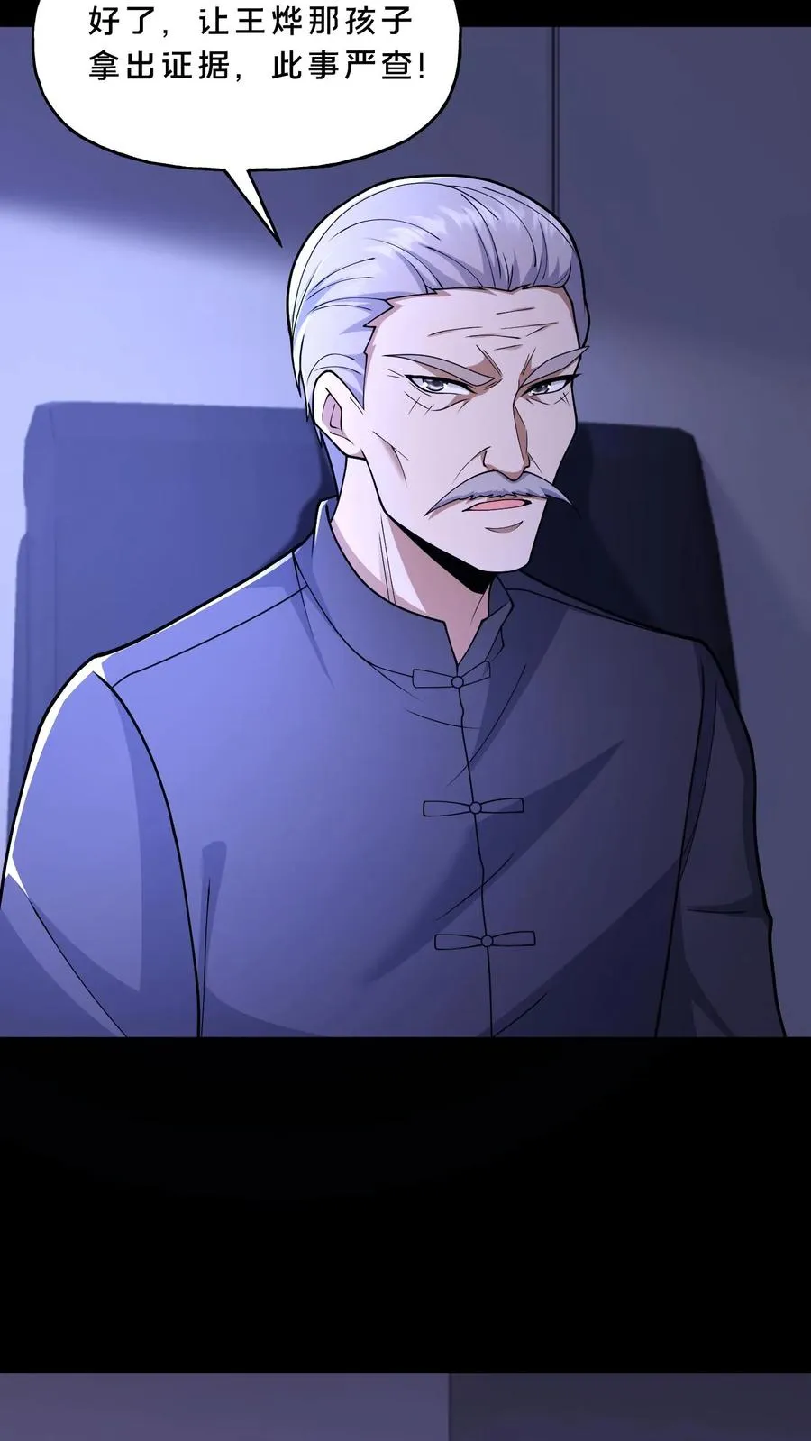 第117话 张子良的敲诈25