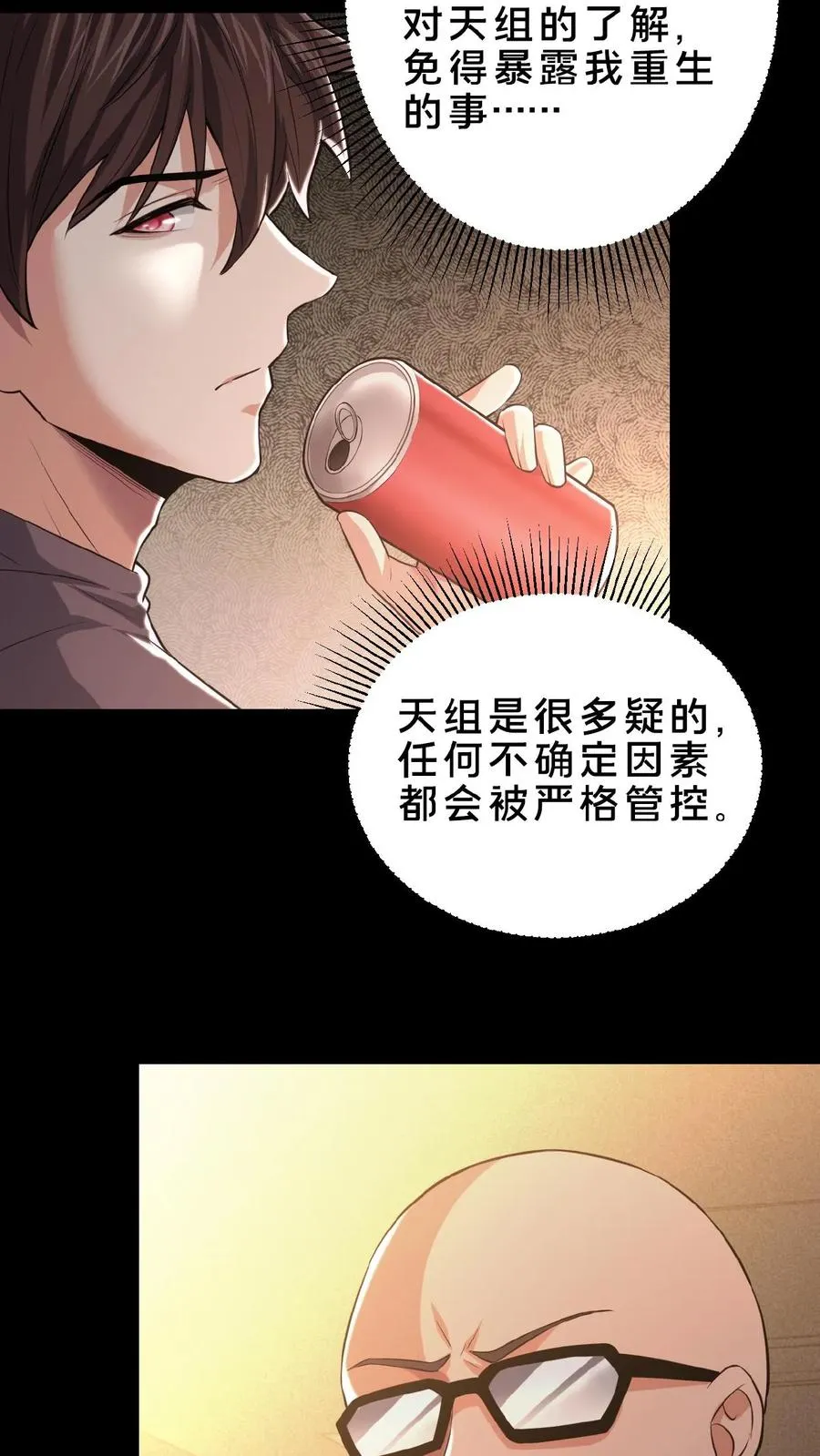 第8话 天组来访11