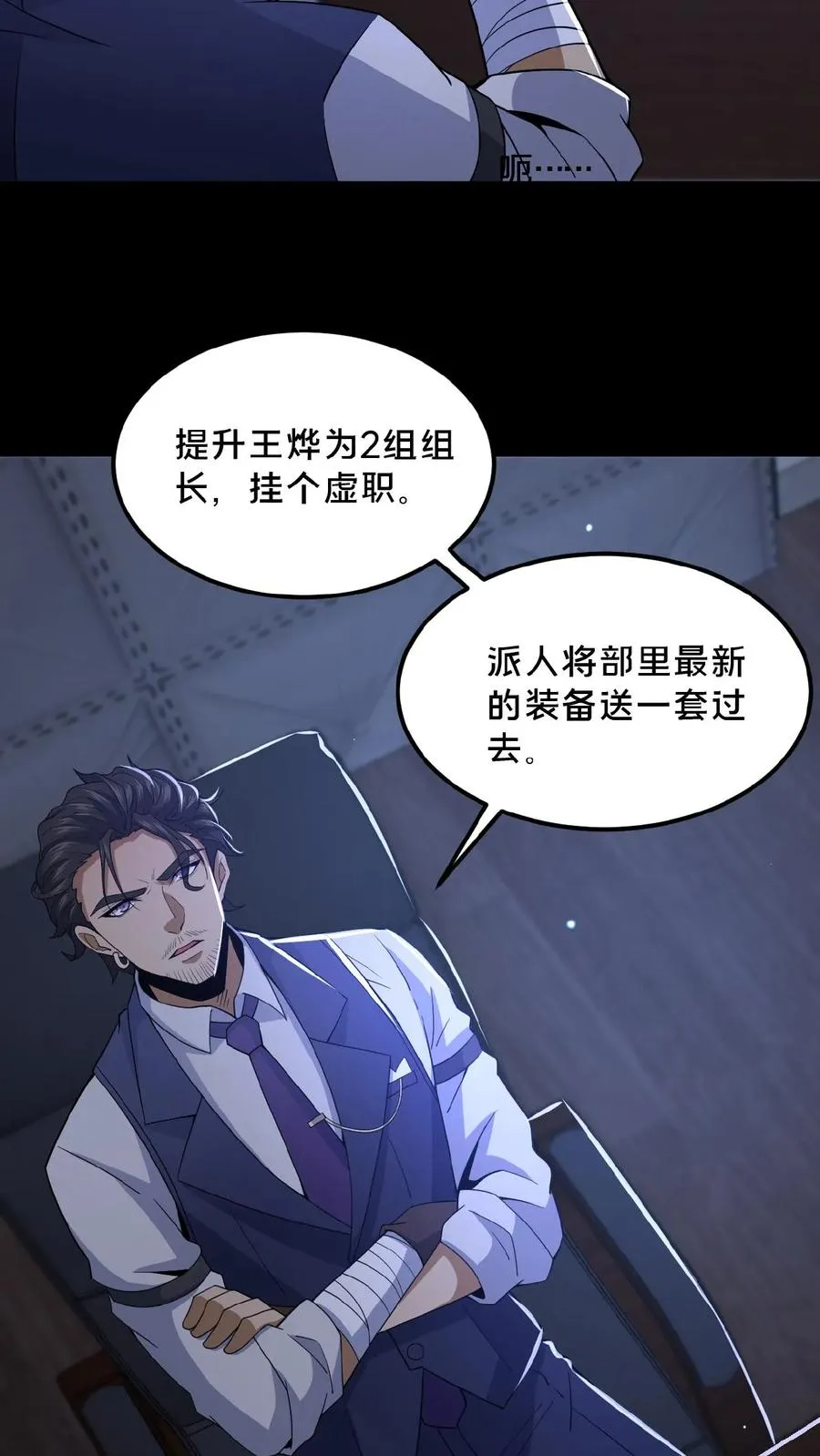 第31话 觉醒的代价17