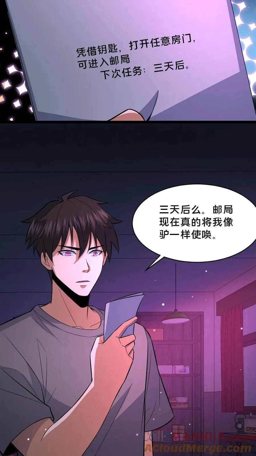 第110话 焦躁的邮局24