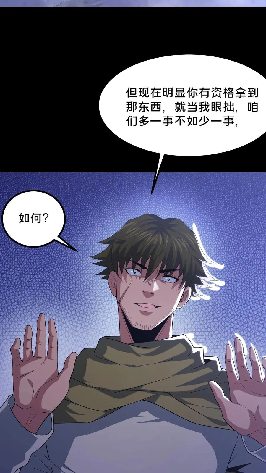 第40话 拾荒者的暗算13