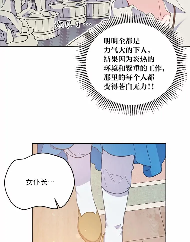 3.女仆长的刁难89