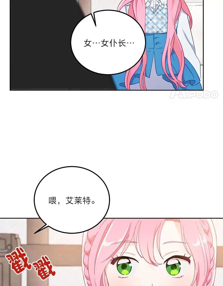 3.女仆长的刁难83