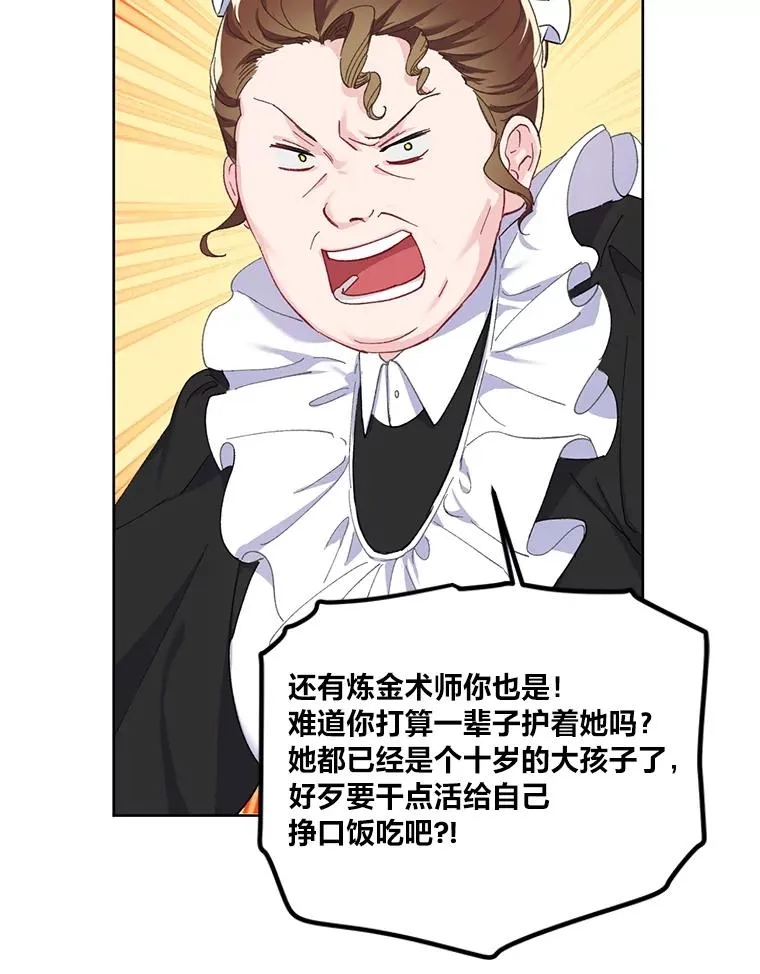 3.女仆长的刁难78