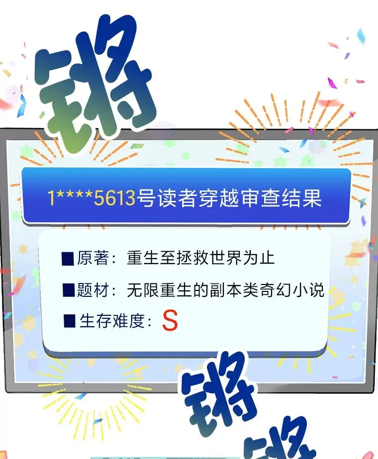 1.S级穿越者71