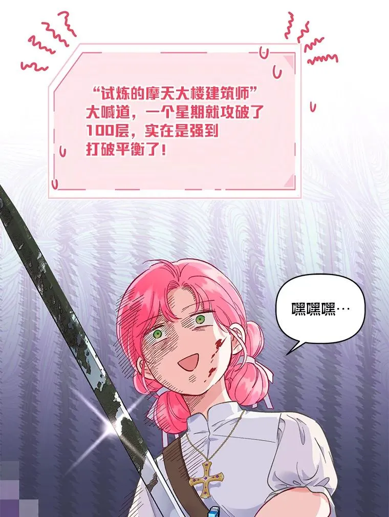 46.是勇者就上100层67