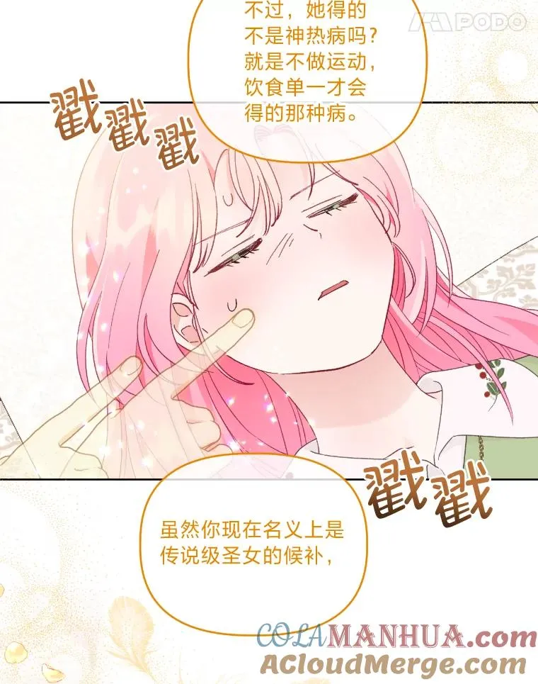 30.传说的圣女120