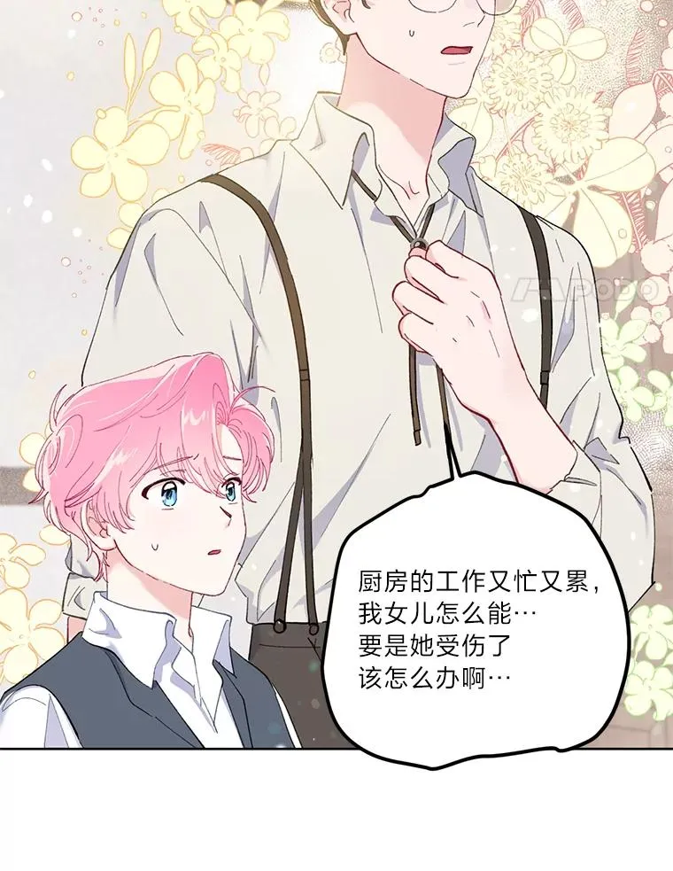 3.女仆长的刁难73
