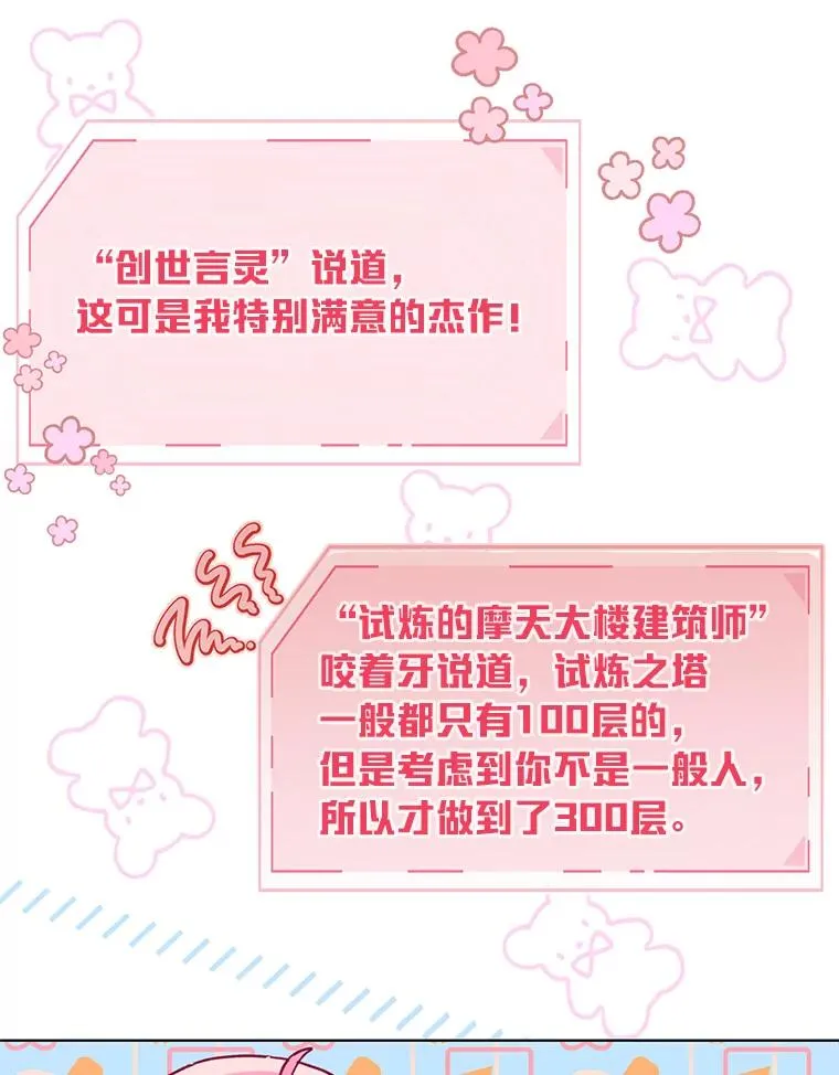 45.试炼之塔79