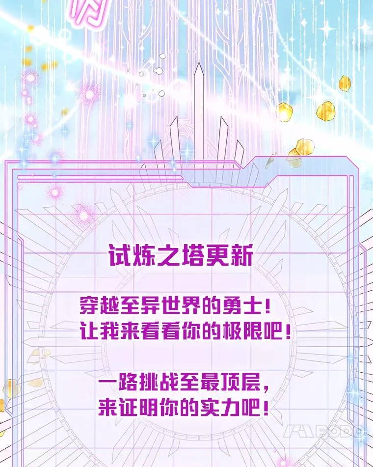 45.试炼之塔29
