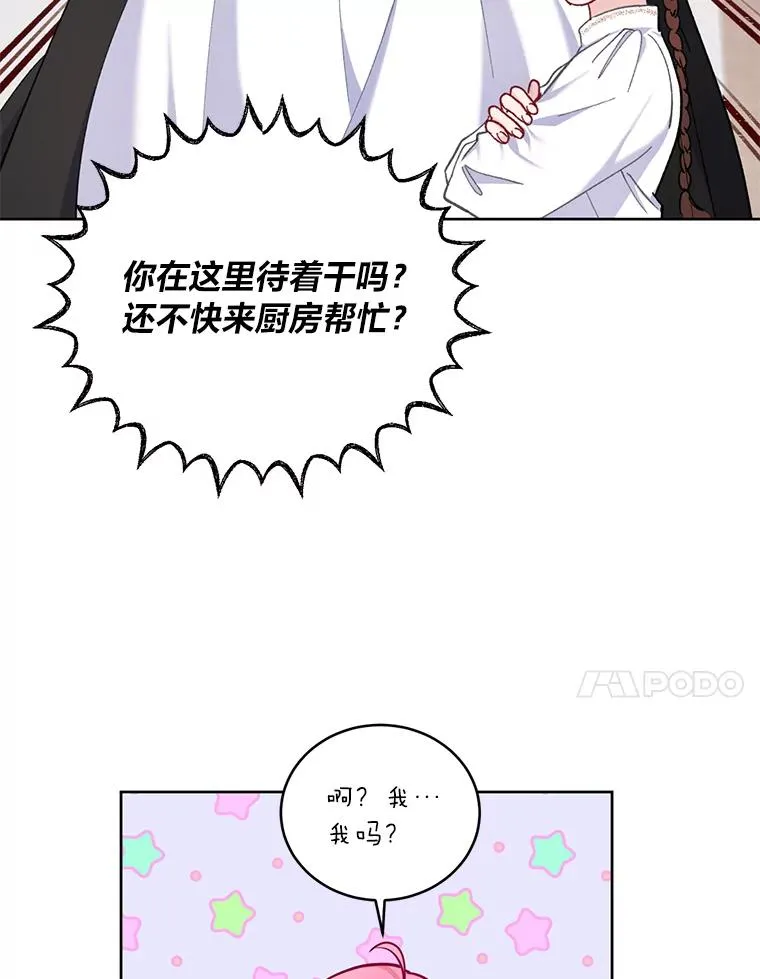 3.女仆长的刁难66
