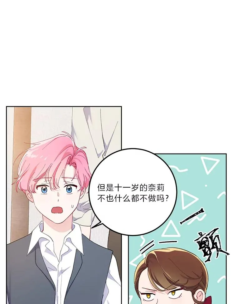 3.女仆长的刁难79