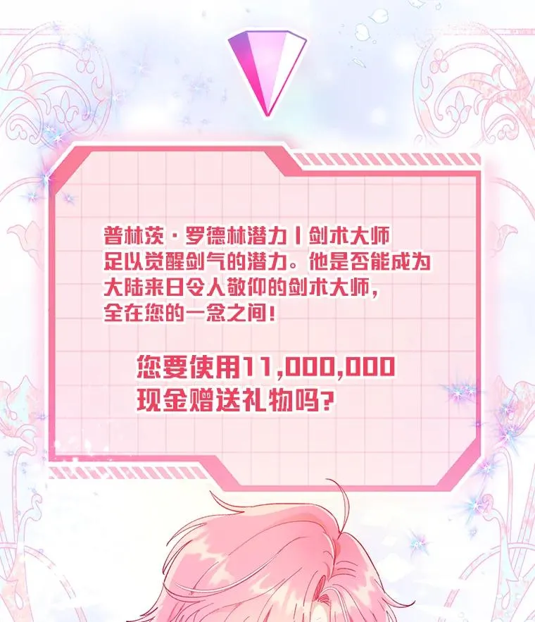 18.第二份礼物87