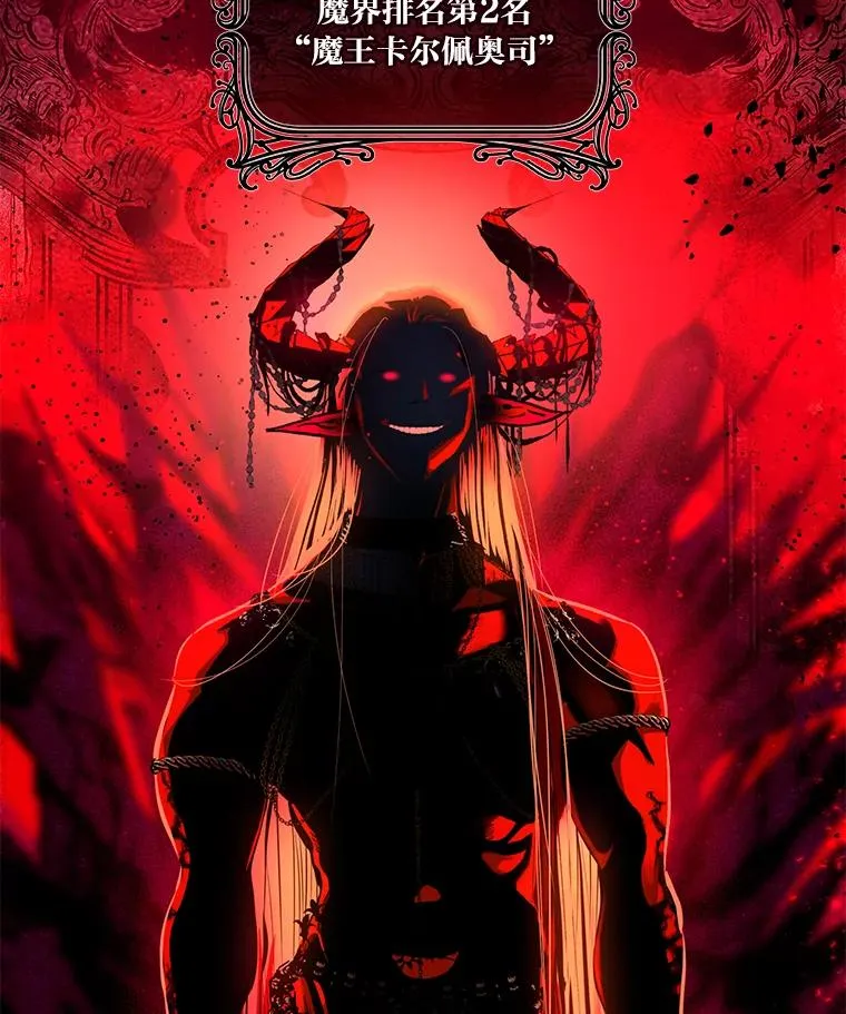 42.魔王卡尔佩奥司109