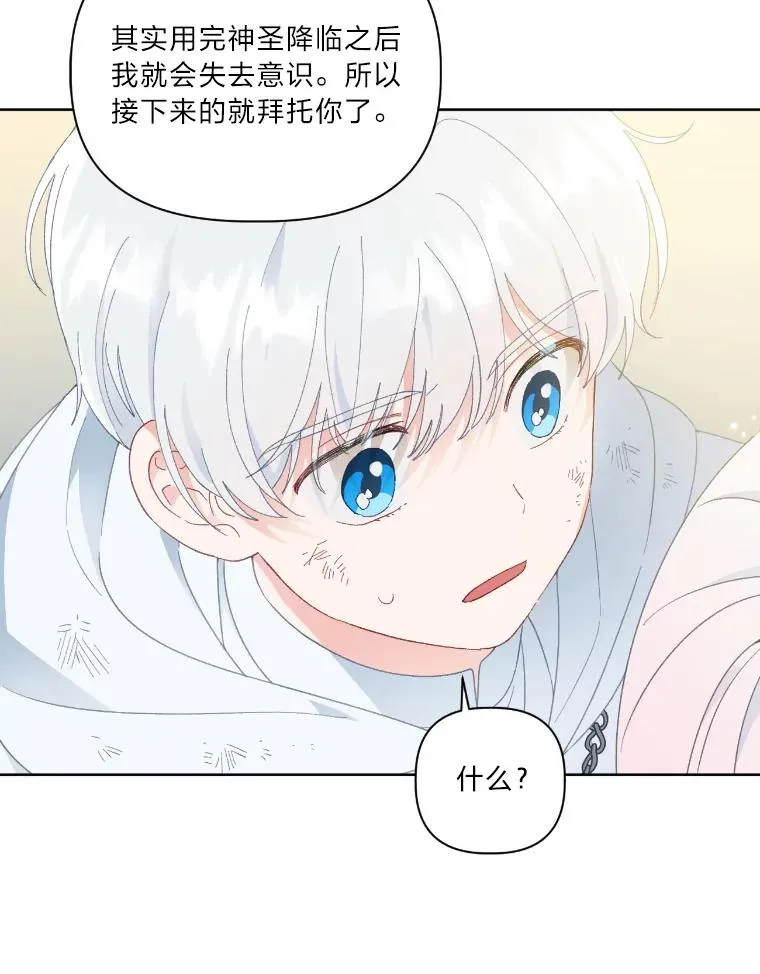 30.传说的圣女74
